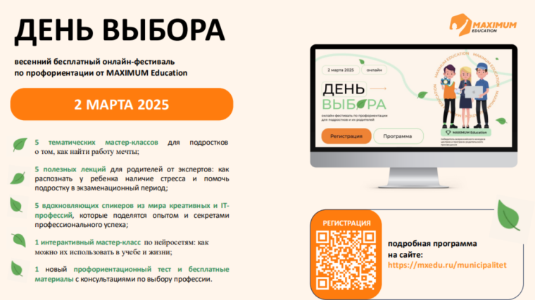 Всероссийский онлайн-фестиваль по профориентации "День выбора".
